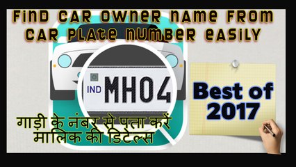 Find car owner name from car number best of 2017