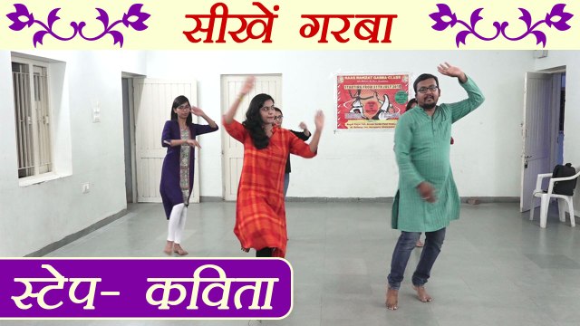 Garba Dance Tutorial: Learn next step - Kavita | गरबा सीखें - कविता | Boldsky