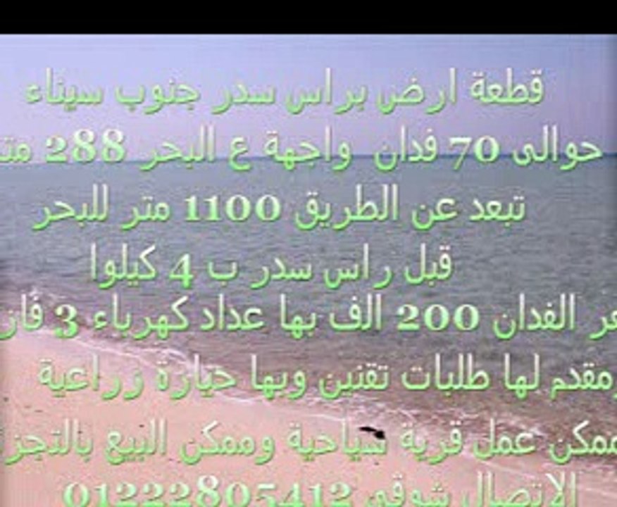 قطعة ارض للبيع  70 فدان براس سدر تصلح قرية سياحية