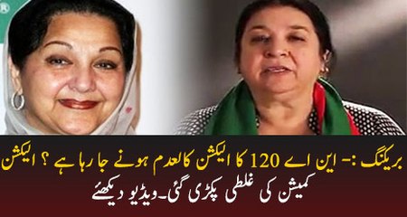 Breaking News-- Election Commission Blunder Caught In NA 120