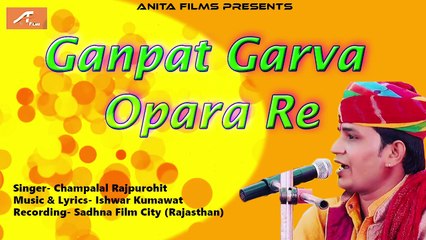 Download Video: 2017 New Rajasthani Bhajan | Ganpat Garva Opara Re | Ganpati Vandana | Ganesh ji Maharaj Song | Champalal Rajpurohit | Anita Films | Marwadi Superhit Song | 2018 | FULL Audio (Mp3)