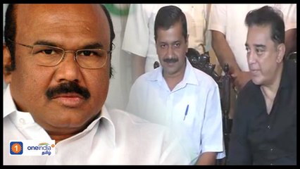 கமலை கிண்டலடிக்கும் அமைச்சர் ஜெயக்குமார்-வீடியோ