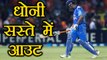 India Vs Australia 2nd ODI:  MS Dhoni OUT on 5, India in Trouble | वनइंडिया हिंदी
