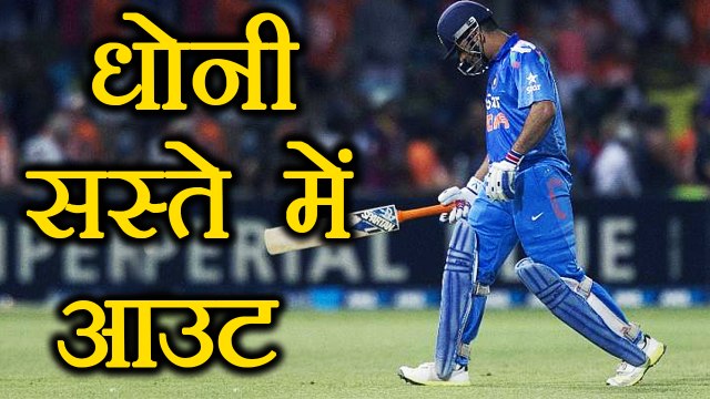 India Vs Australia 2nd ODI: MS Dhoni OUT on 5, India in Trouble | वनइंडिया हिंदी