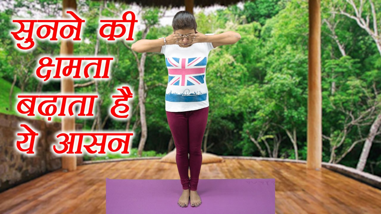 Yoga for Listening Power | Karna Shakti Vikasak...