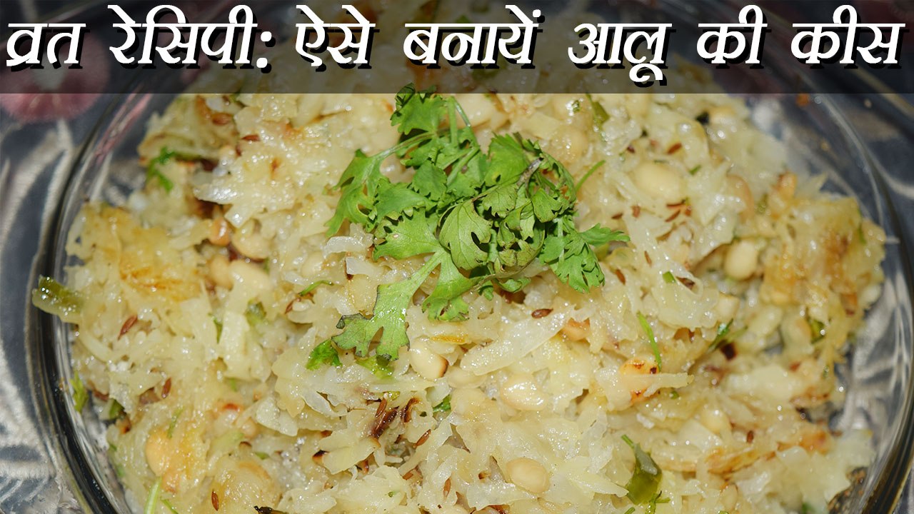 Aloo Kees Recipe, आलू की कीस | How to make Aloo Kees | Navratri Vrat Recipe | Boldsky