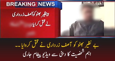 Breaking News  Benazir Bhutto ko Asif Zardari ne qatal kerwaya?