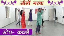 Garba Dance Tutorial: Learn next step - Kacchi | गरबा सीखें - कच्छी | Boldsky