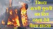 एक छोटी गलती ने ली युवती की जान। कैमरे में कैद हुआ जिन्दा जलती युवती का यह दिल दहला देने वाला हादसा।