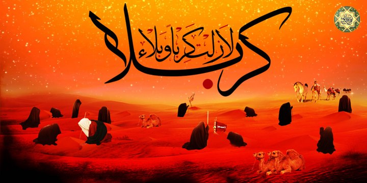 عاشوراء * كربلاء يا كربلاء * لا زلت كربا وبلاء