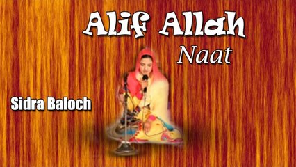 Sidra Baloch - Alif Allah