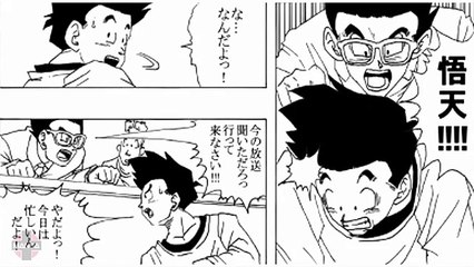 ドラゴンボールAF　第１話