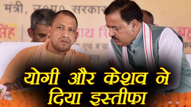 Yogi Adityanath and Keshav Prasad Maurya resign from Lok Sabha | वनइंडिया हिंदी