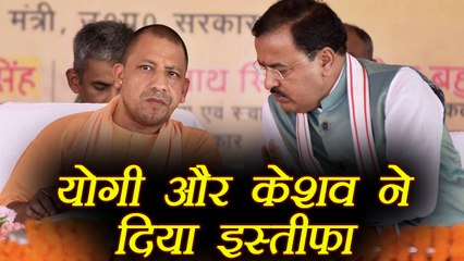 Download Video: Yogi Adityanath and Keshav Prasad Maurya resign from Lok Sabha | वनइंडिया हिंदी