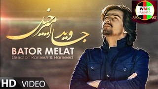 Javed Amirkhil Bator Melat OFFICIAL VIDEO