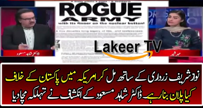 Dr Shahid Masood Reveled New Strategies of Nawaz Sharif And Zardari