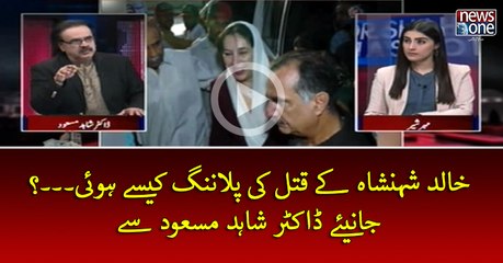 #KhalidShahanshah Kay Qatal Ki Planning Kasey Hui...? Janiye #DrShahidMasood Say