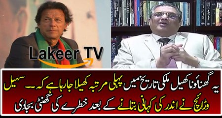 Sohail Warriach Gave Red Signal to PMLN