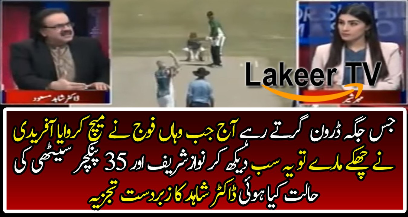 Dr Shahid Masood Analysis on Today's Match in Wazirstan