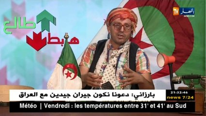 العدد 106 من طالع هابط مع الشيخ النوي