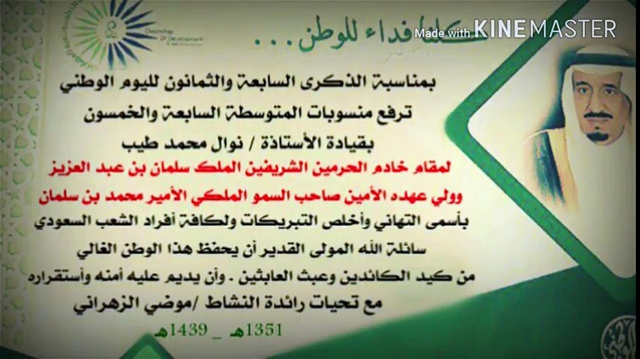 اليوم الوطني 87