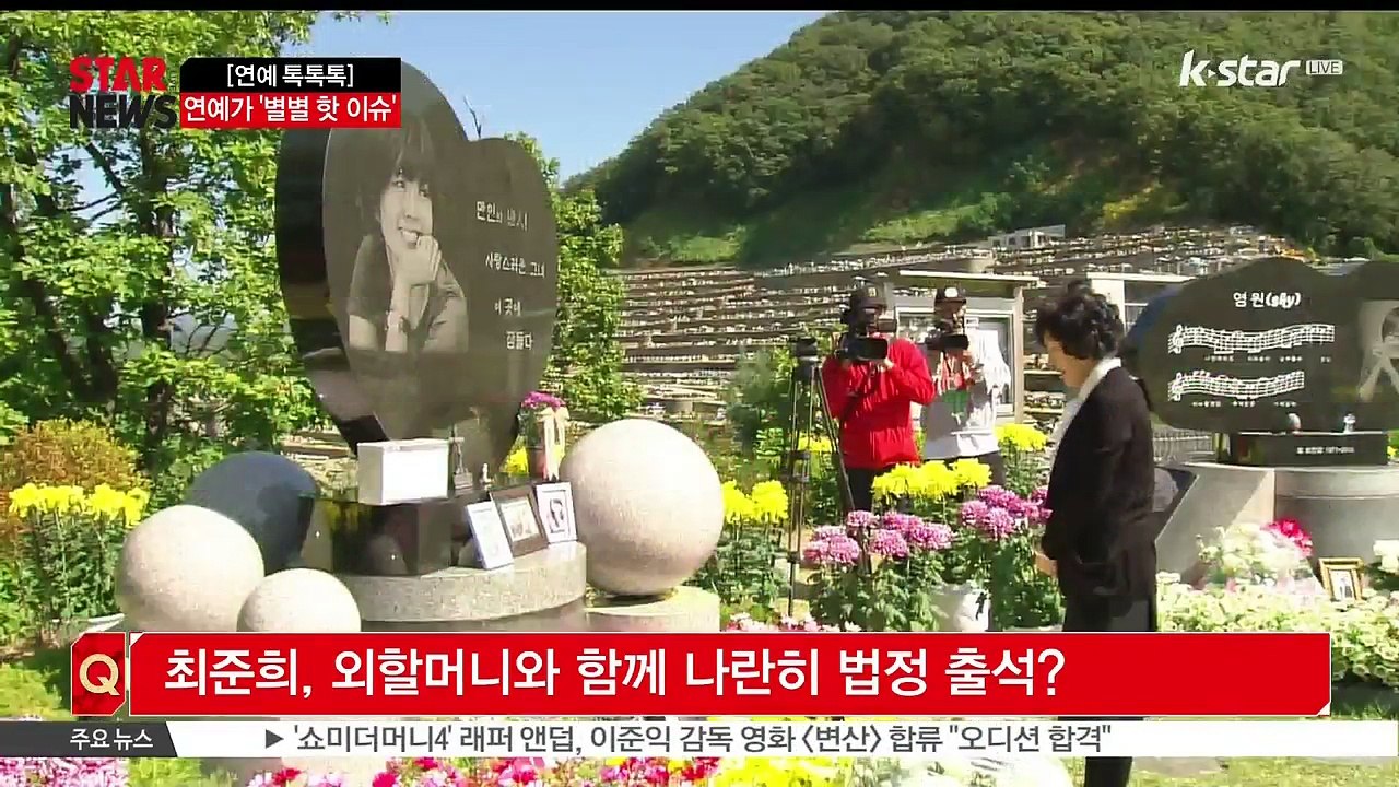 [KSTAR 생방송 스타뉴스][연예 톡톡톡] 뜨거운 연예가,  별별 '핫 이슈'