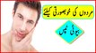 Fairness And Beauty Tips For Men In Urdu - Skin Whitning Tips For Boys In Urdu