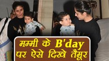 Taimur Ali Khan मम्मी Kareena Kapoor के B'Day पर कुछ इस अंदाज़ में नज़र आए | FilmiBeat