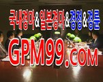 제주경마 ☸➳☸ G P M 9 9 쩜 컴 ☸➳☸ 과천경마