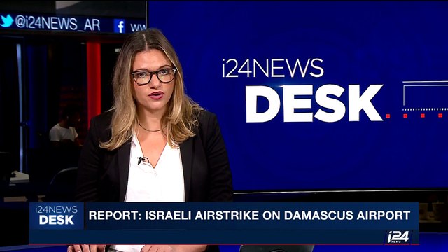 i24NEWS DESK | Report: Israeli airstrike on Damascus airport | Friday, September 22nd 2017
