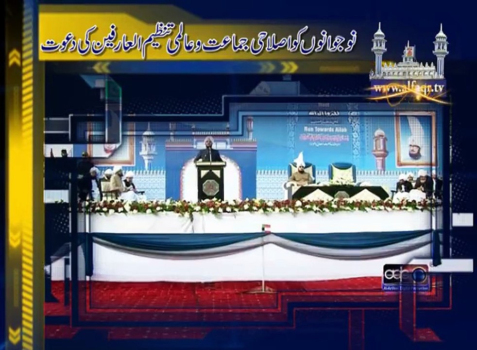 Invitation of Islahee Jamaat and Aalmi Tanzeem ul Arifeen for Young Generation[By: Sultan Ahmad Ali]