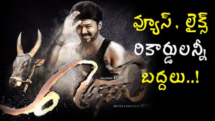 Mersal/Adirindi Trailer : Record Breaking Likes & Views రికార్డులన్నీ బద్దలు