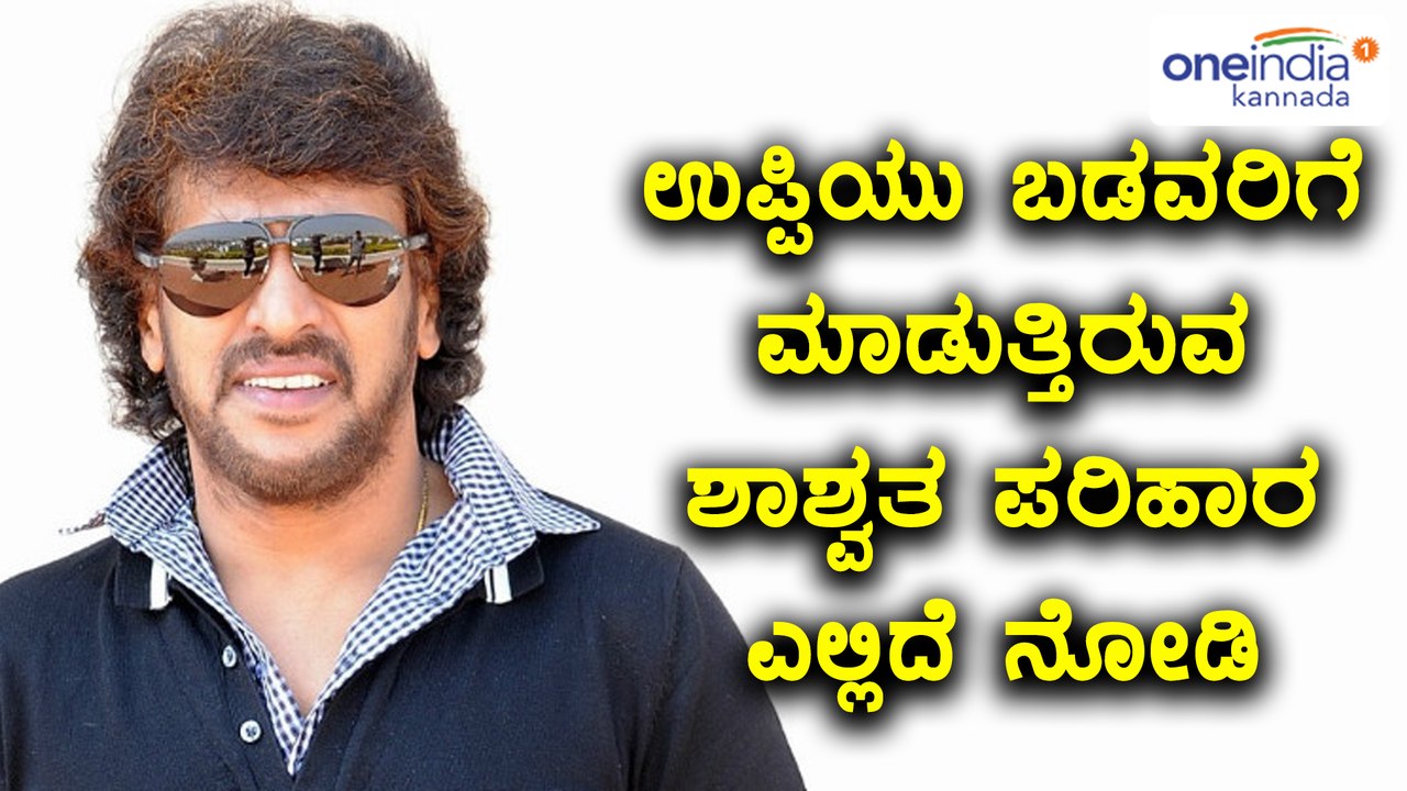 Uppi did master plan in prajaakeeya for poor people| watch this video | Oneindia kannada