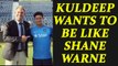 India vs Australia 2nd ODI : Kuldeep Yadav says, I want to bowl like Shane Warne | Oneindia News
