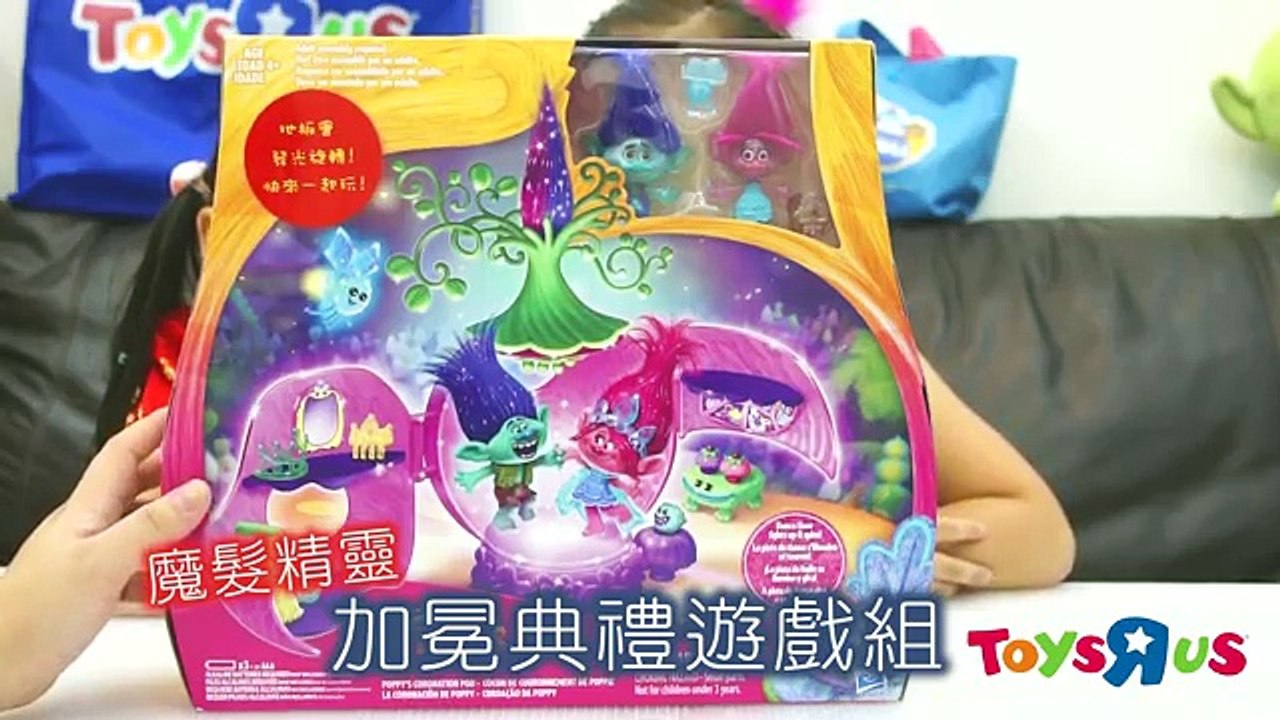 魔髮精靈玩具 Trolls Poppy加冕典禮遊戲組 互動公仔 音樂玩具 手環 娃娃玩偶 扮家家酒玩具 玩具反斗城有賣哦 玩具開箱一起玩玩具Sunny Yummy Kids TOYs baby