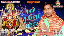 दरबार सजल बा मईया के # Darbar Sajal Ba Miya Ke || Sonu Sugam || Jai Ganesh Music Bhojpur