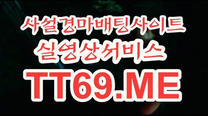 제주경마 , 일본경마 , TT69쩜ME 온라인경정