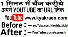 Youtube Channel Custom URL kaise set kare