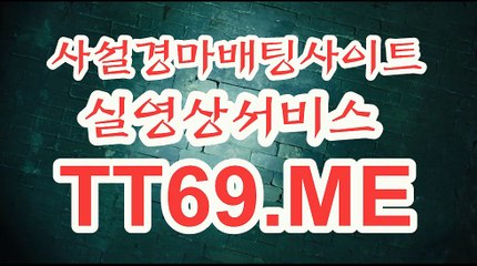 사설 경마사이트 , 사설경마배팅 , TT69점ME 경마예상지
