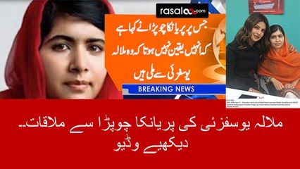Malala Youszia meets Priyanka Chopra