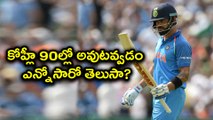 India vs Australia 2nd ODI :Kohli Missed ODI centuries List కోహ్లీ 90ల్లో అవుటవ్వడం| Oneindia Telugu