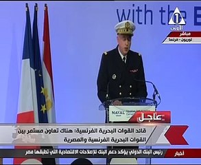 قائد البحرية الفرنسى: أى دولة تفتخر بقدرات البحرية المصرية.. وتحيا مصر