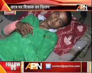 Bulanshahr- 9th standard student brutally beaten by teacher, fractures hand