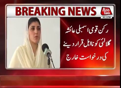 IHC Rejects Petition Seeking Gulalais Disqualification