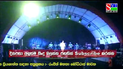 පායා ආ සද සිංදුව චාමර ඇග හිරිවටෙන්න කියපු හැටි | Paya A Sada Chamara Ranawaka