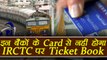 IRCTC Ticket Booking: Railways restricts card payment of six Banks। वनइंडिया हिंदी