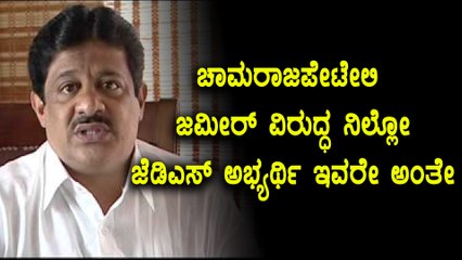 Karnataka Assembly Elections 2018 : Devegowda decides to place a strong candidate against Zameer