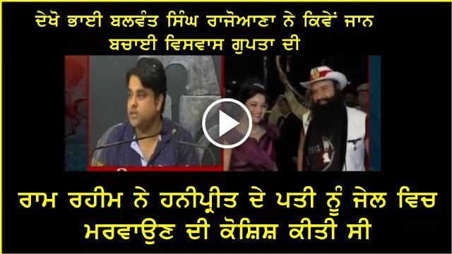 visvas gupta on balwant rajoana