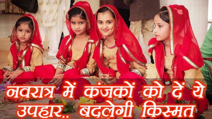Navratri  कंजक पूजा में कन्याओं को दें  ये उपहार , होगा शुभ | Boldsky