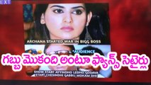 Bigg Boss Telugu Last Week: Trolls and Memes గబ్బు మొకంది, బిగ్ బాస్ సభ్యులకు  షాక్